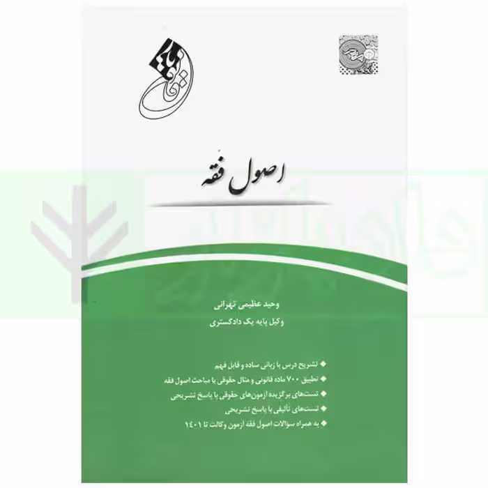 قانون یار اصول فقه | عظیمی