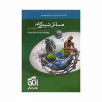 مسائل شیمی کنکور نشر الگو