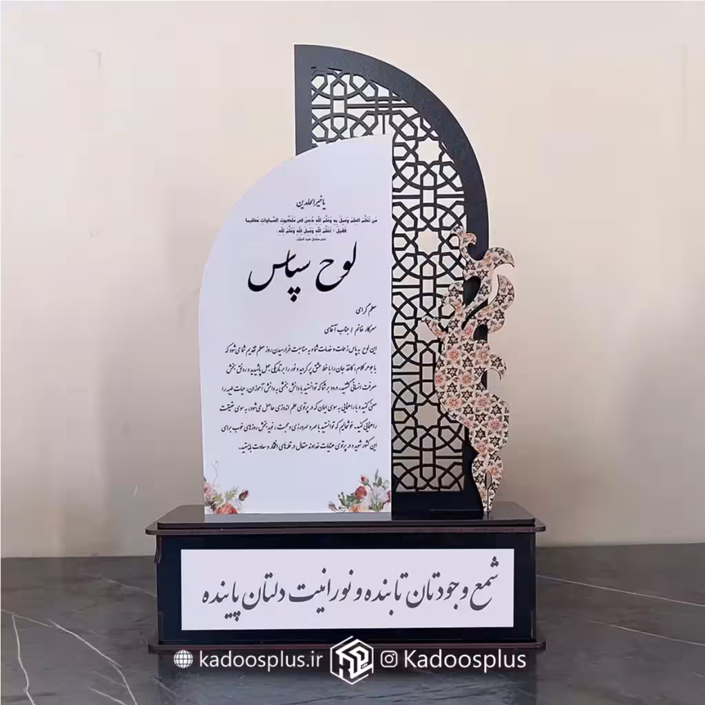 تندیس اسلیمی باکس دار با طرح دلخواه