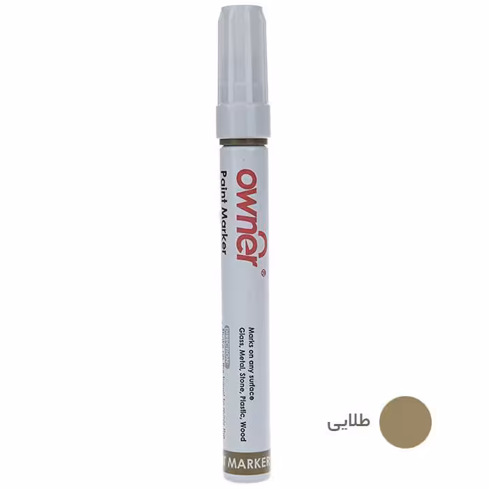 ماژیک طلایی owner اونر gold paint marke