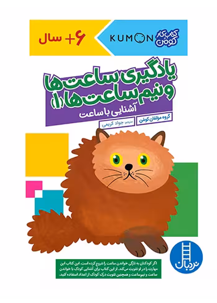 یادگیری ساعت ها و نیم ساعت ها 1