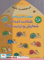 قیمت و خرید کتاب می خواهم یاد بگیرم 9 اثر فهیمه سیدناصری | ایده بوک