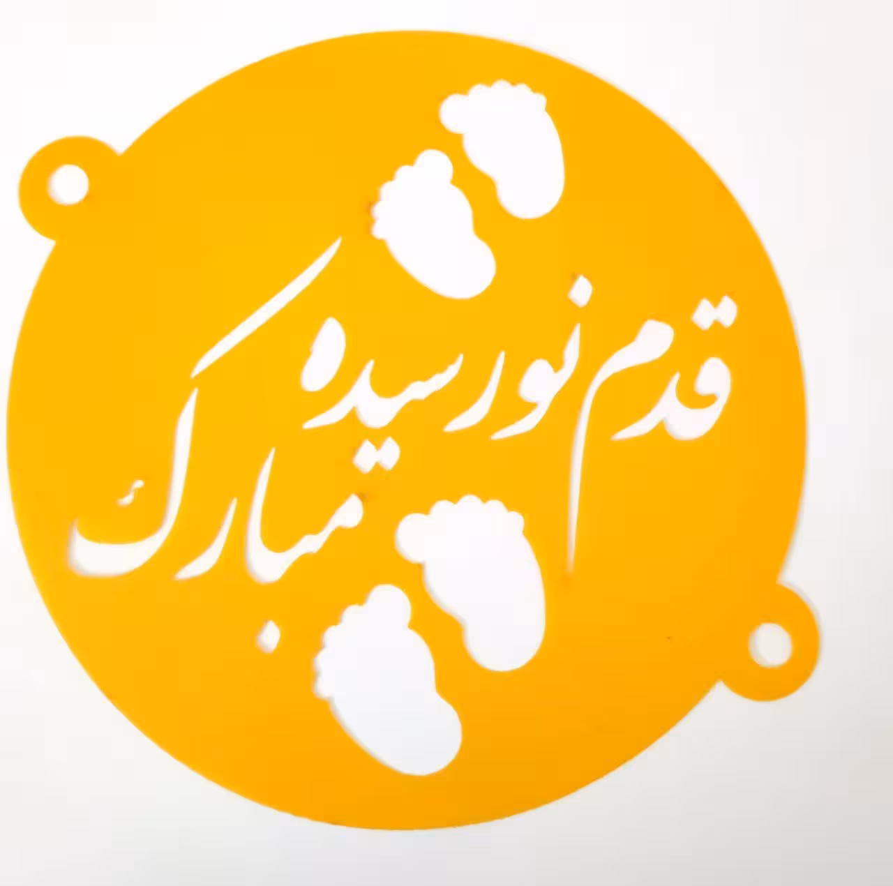 شابلون روی کیک قدم نو رسیده مبارک