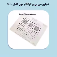 شابلون سی پی یو کوالکام سری کامل QU:x