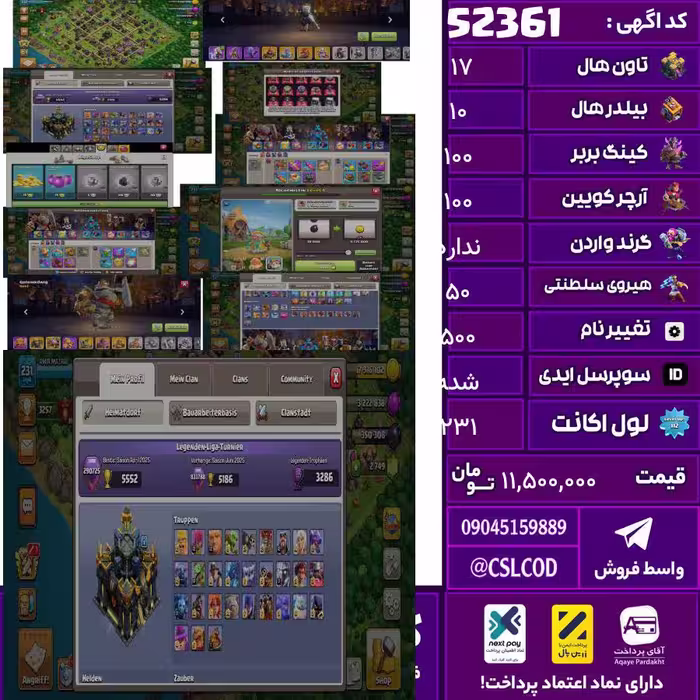 اکانت کلش لول 231 تاون 17 لول 100 کویین 100 واردن  رویال چمپیون 50 شاهزاده مینیون 90 تغییرنام 500 کد 52361