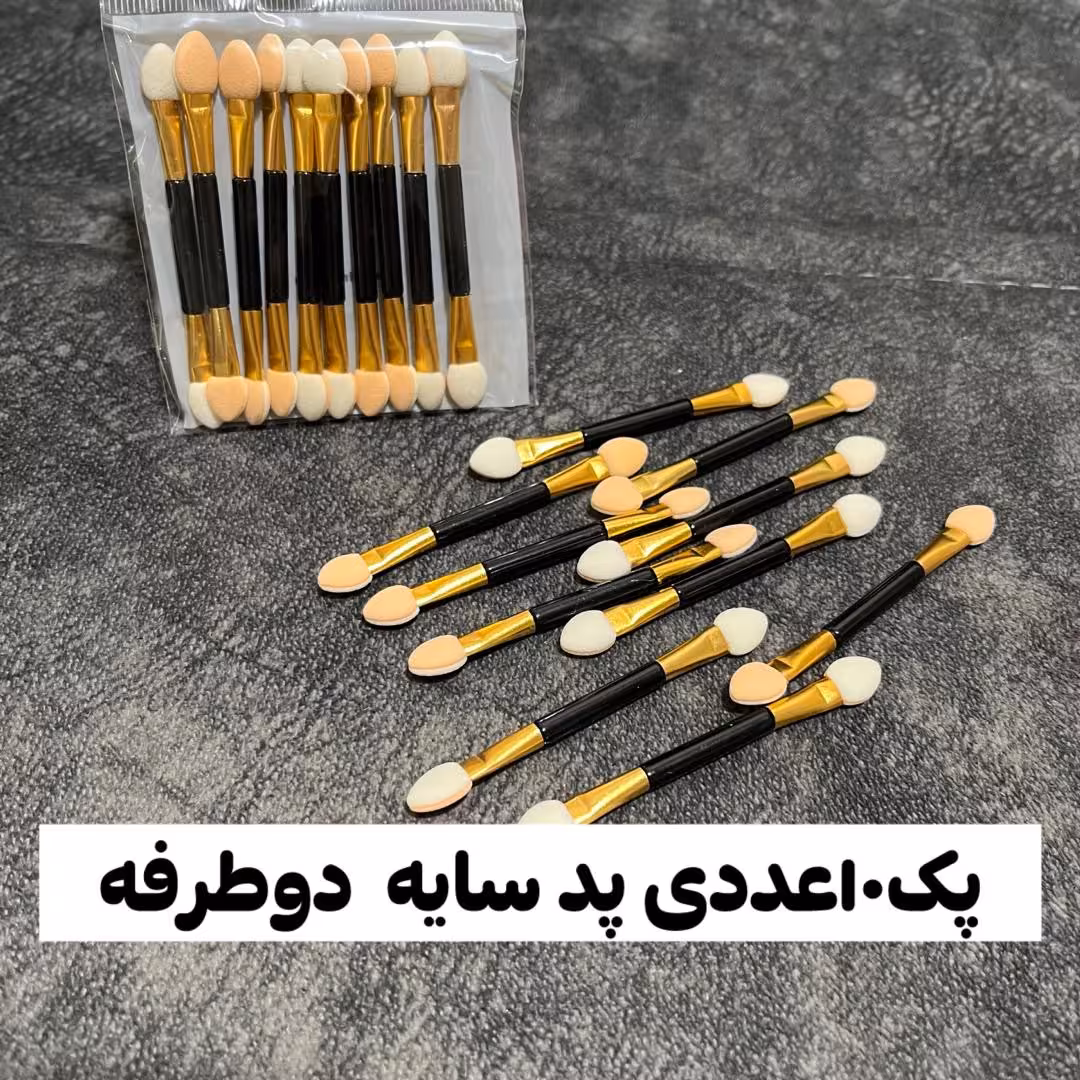 پک پد سایه چشم دوطرفه 10تایی