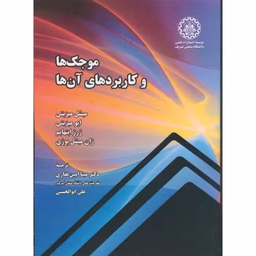 کتاب موجک ها و کاربردهای آن ها