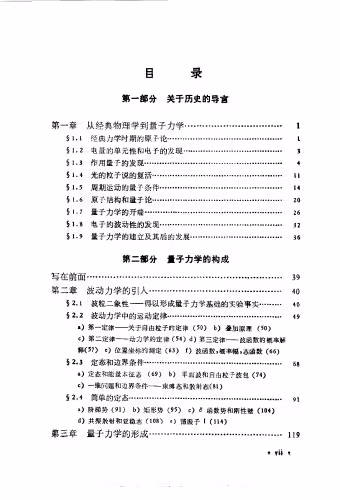 خرید و دانلود نسخه کامل کتاب 量子力学