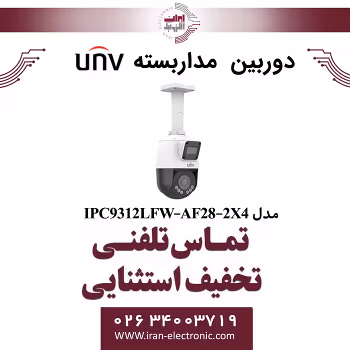 دوربین مداربسته IP اسپید دام یونی ویو مدل UNV IPC9312LFW-AF28-2X4
