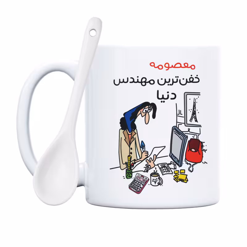 خرید ماگ-لیوان  خفن ترین خانم مهندس  معصومه