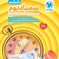 سمپاديوم ششم مهر و ماه
