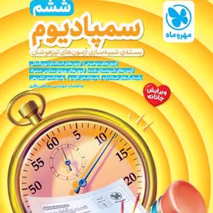 سمپاديوم ششم مهر و ماه