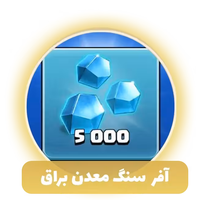 افر  سنگ معدن براق