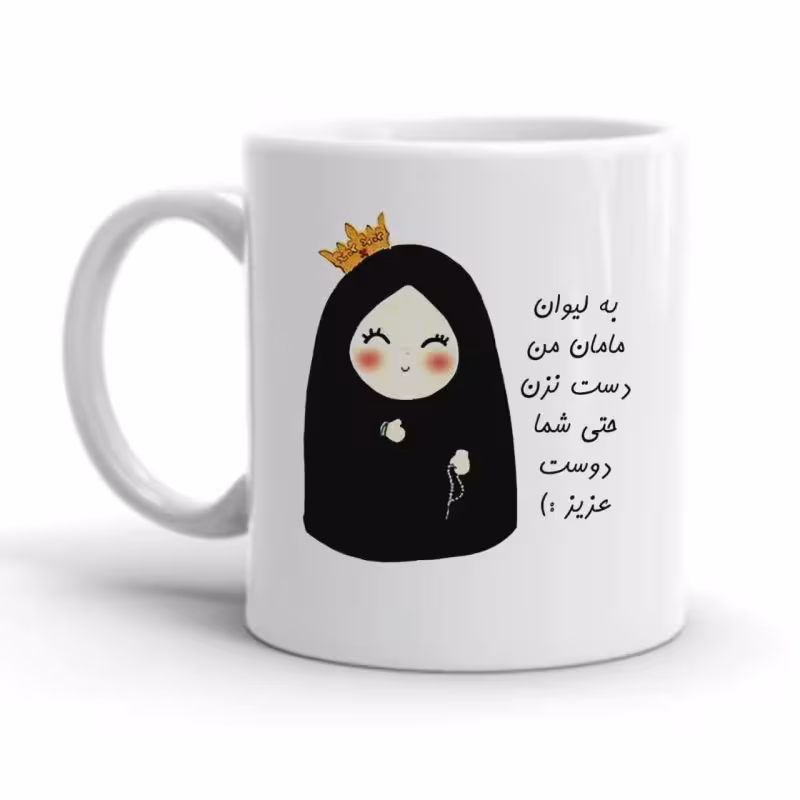 خرید ماگ-لیوان مامان کد 2218