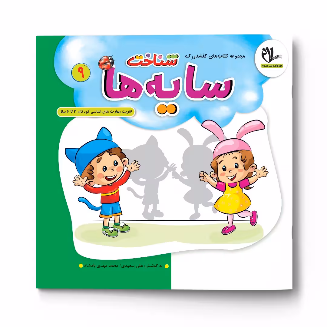 کفشدوزک – سایه ها
