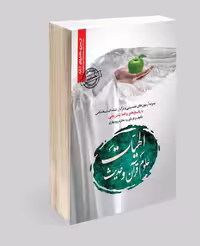 کتاب استخدامی رشته الهیات، علوم قرآن و حدیث
