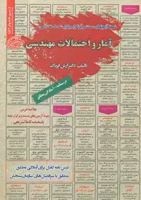 استخدامی آمار و احتمالات مهندسی سامان سنجش