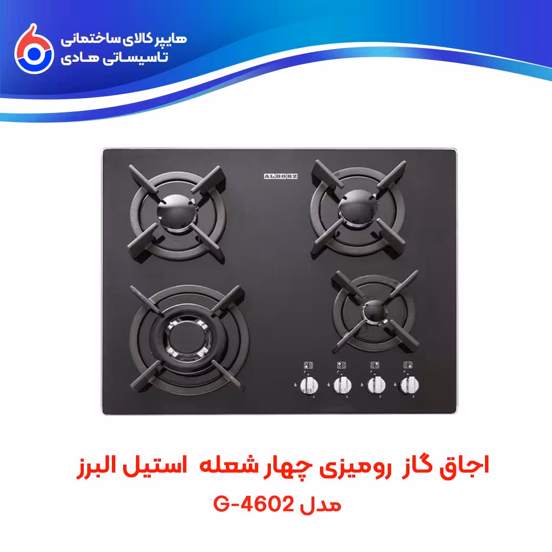 اجاق صفحه ای توکار G-4602 استیل البرز