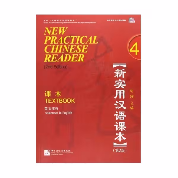New Practical Chinese Reader Volume 4 Textbook 2nd Edition نیو پرکتیکال چاینیز ریدر تکست بوک چهار ویرایش دوم
