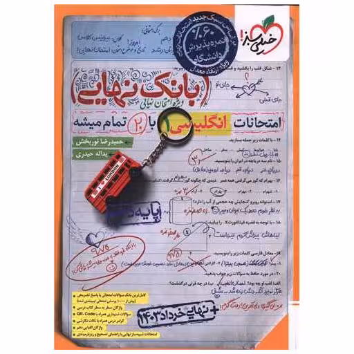 کتاب بانک نهایی زبان انگلیسی 1 دهم (4636)