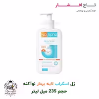 ژل اسکراب لایه بردار نوآکنه حجم 235 میلی لیتر