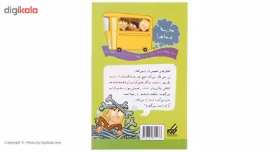 کتاب مدرسه پرماجرا 7 تالار دایناسورها اثر دن گاتمن
