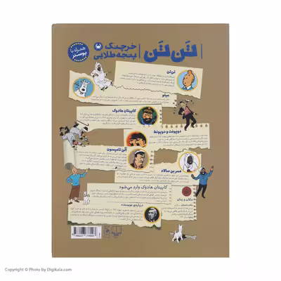 کتاب ماجراهای تن تن خرچنگ پنجه طلایی اثر هرژه نشر کتاب چ