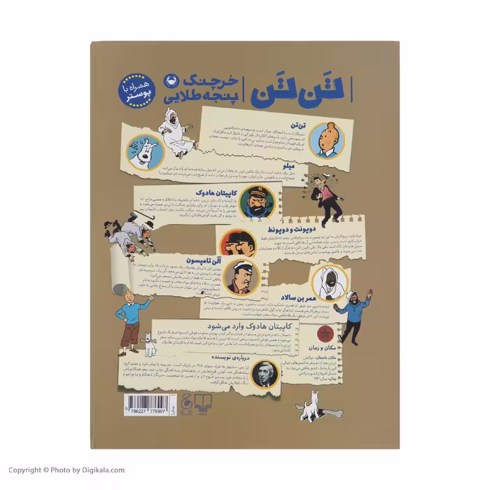 کتاب ماجراهای تن تن خرچنگ پنجه طلایی اثر هرژه نشر کتاب چ