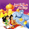 کتاب علا الدین و چراغ جادو اثر سعید نوروزی انتشارات میامین