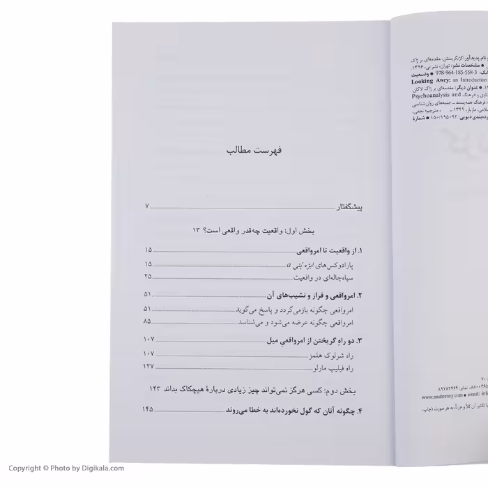 کتاب کژ نگریستن اثر اسلاوی ژیژک نشر نی