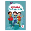 کتاب حرفت را بزن ولی با مردم راه بیا اثر اسکات کوپر انتشارات فنی ایران