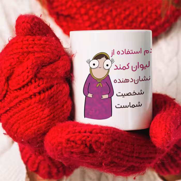 ماگ مدل کمند