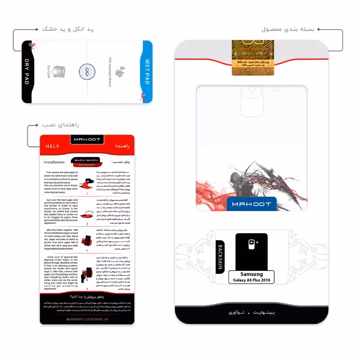 برچسب پوششی ماهوت مدل Prototype Game Series مناسب برای گوشی موبایل سامسونگ Galaxy A8 Plus 2018