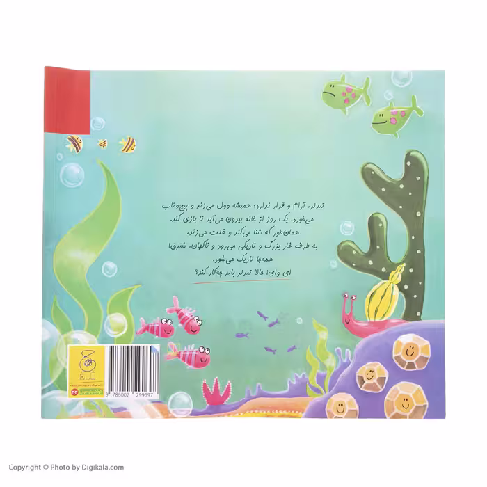 کتاب ماهی بی قرار اثر روت گالووی نشر کتاب چ