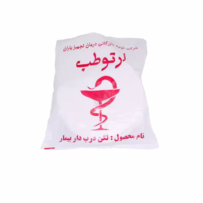 لگن بیمار ارتوطب کد 47261