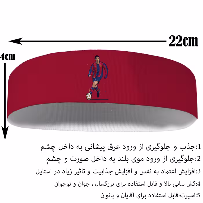 هدبند ورزشی آی تمر مدل رونالدینیو کد 157