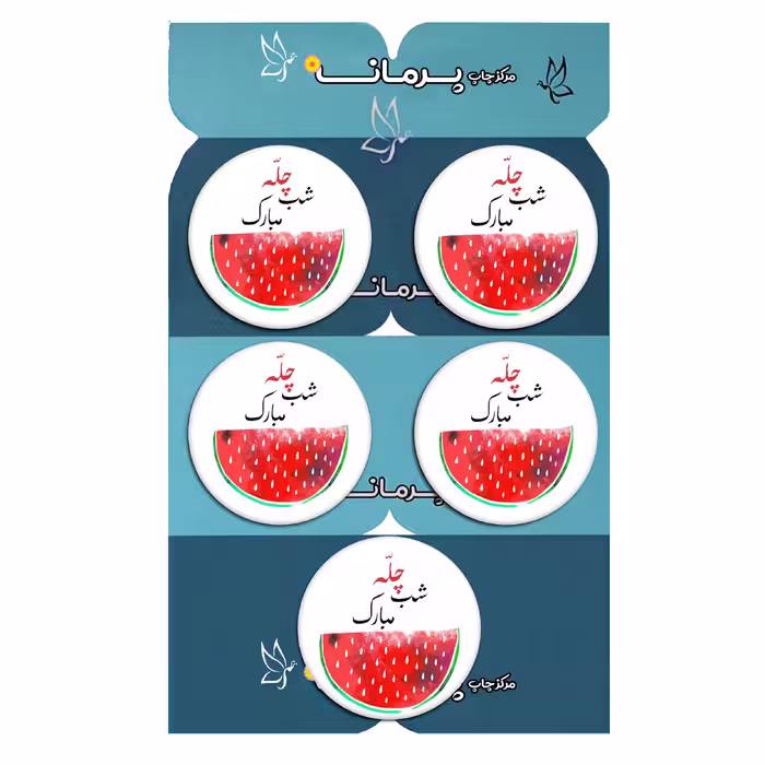پیکسل پرمانه طرح شب چله کد pmg.0509 مجموعه 5 عددی 