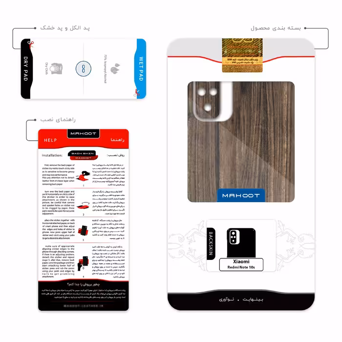 برچسب پوششی ماهوت مدل Dark-Walnut-Wood مناسب برای گوشی موبایل شیائومی Redmi Note 10s