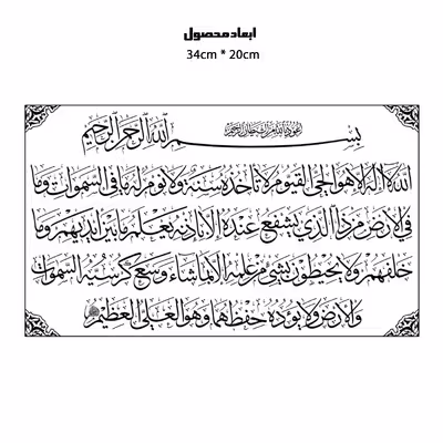 دیوارکوب طرح آیه الکرسی قرآن مدل A1188-3420