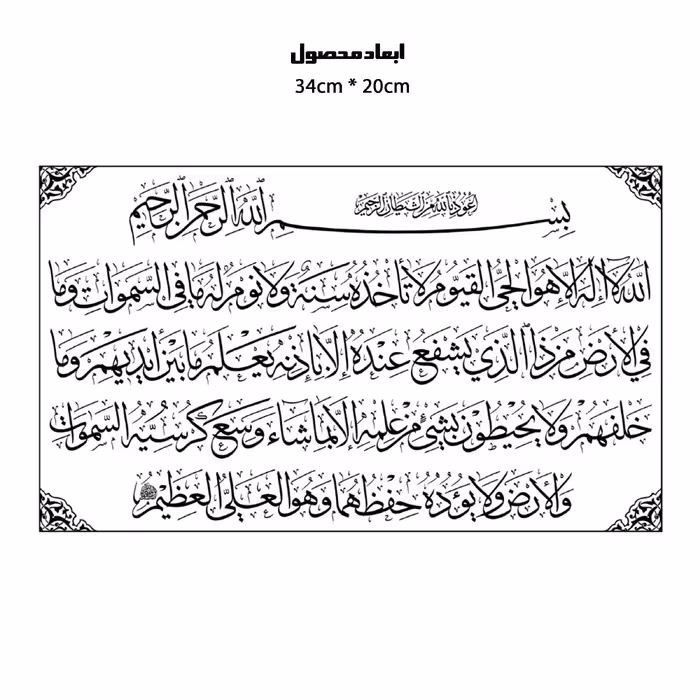 دیوارکوب طرح آیه الکرسی قرآن مدل A1188-3420