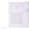 کتاب لبه تیغ اثر سامرست موام انتشارات فرزان روز