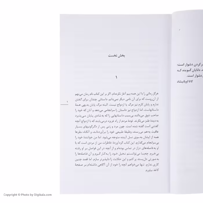 کتاب لبه تیغ اثر سامرست موام انتشارات فرزان روز