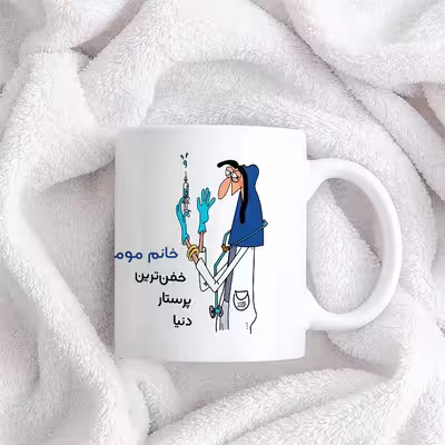 ماگ حس آمیزی طرح پرستار مدل خانم مومنی