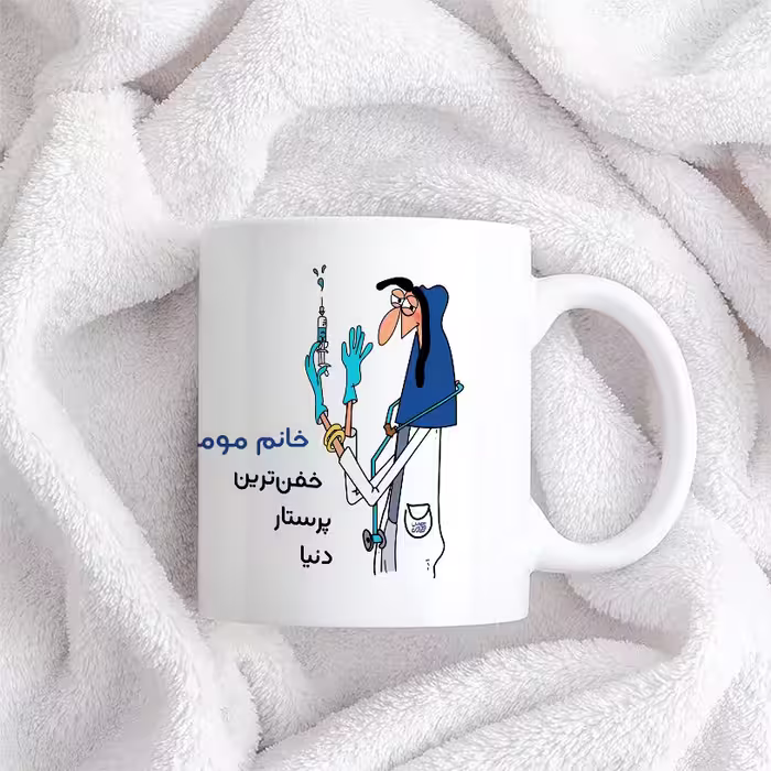 ماگ حس آمیزی طرح پرستار مدل خانم مومنی