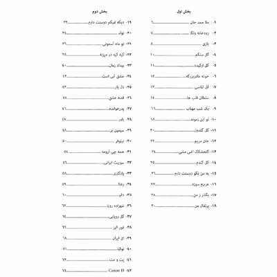 کتاب پرستوهای شاد مجموعه ای از ملودی های ایرانی و جهانی به صورت طبقه بندی شده اثر سامان کشاورزی انتشارات پنج خط