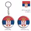 پیکسل مدل پرچم صربستان کد Serbia به همراه جاکلیدی
