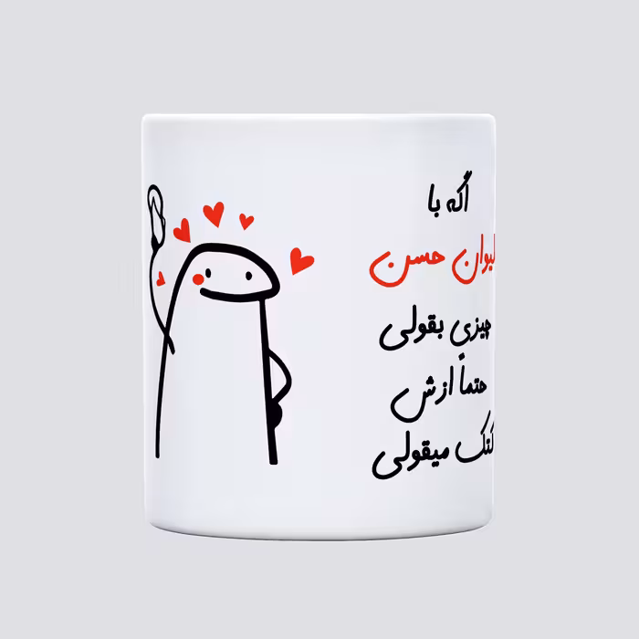 ماگ مدل کتک میقولی طرح حسن