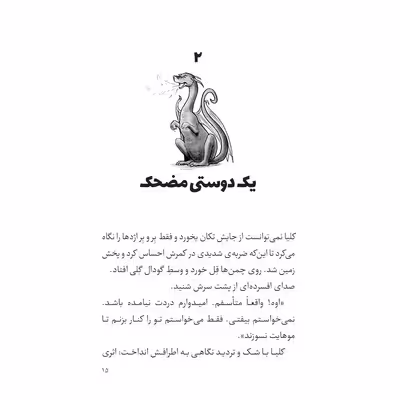 کتاب پرنسس ایزابلا و اژدهای خرابکار قلعه سحرآمیز اثر کیتی چیس انتشارات جیکا