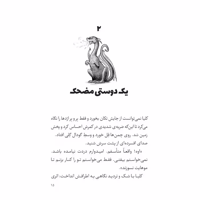 کتاب پرنسس ایزابلا و اژدهای خرابکار قلعه سحرآمیز اثر کیتی چیس انتشارات جیکا