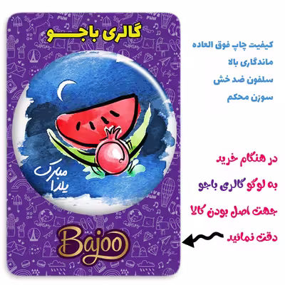 پیکسل گالری باجو طرح یلدا کد 163